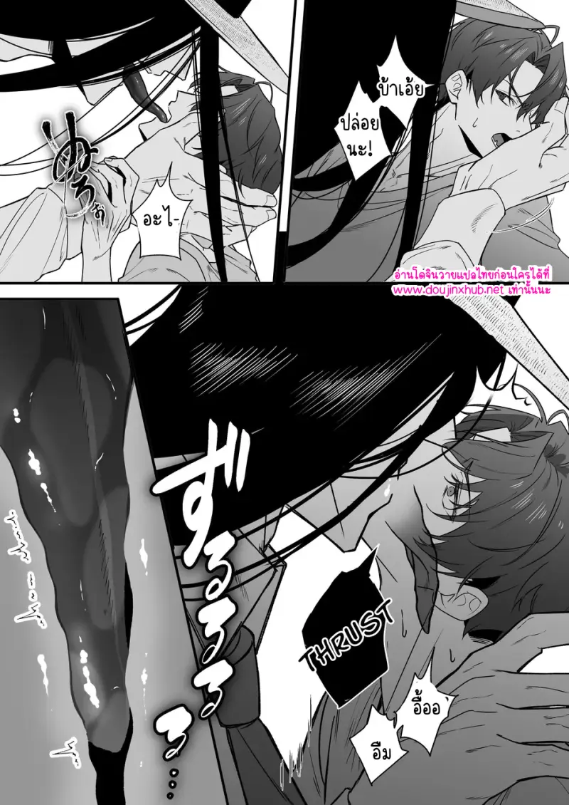 โดจิน ผสมเทียมเจ้าเด็กดื้อ